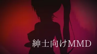 紳士向けMMD